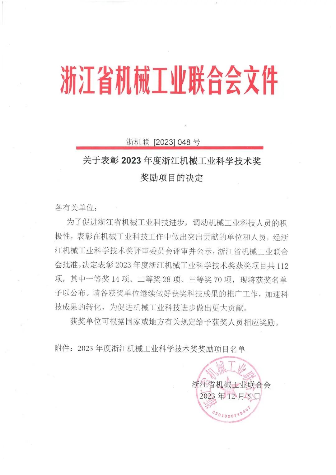 三等獎(jiǎng)！特技閥門(mén)集團(tuán)“彈簧密封偏心半球閥”上榜