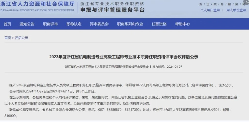 喜報(bào)！特技閥門(mén)四位員工榮獲高級(jí)工程師職稱(chēng)